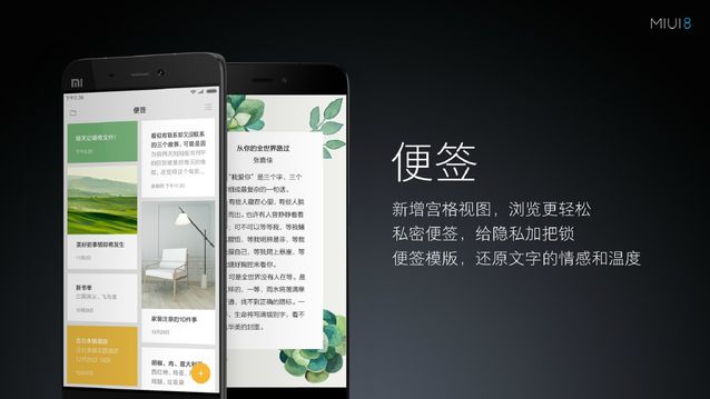 小米MIUI 8正式亮相：手機分身超贊，最多可開4個微信/QQ