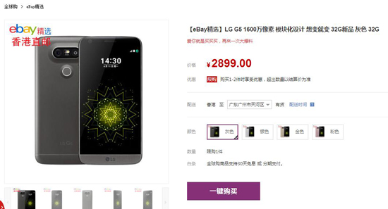 國際旗艦暴降兩千 LG G5只賣2899元