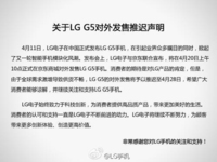 賣(mài)的太火！國(guó)行LG G5延遲至4月28日發(fā)售