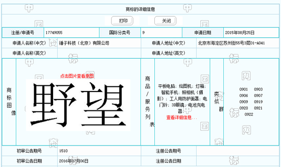 錘子野心大！全新高端系列“野望”曝光