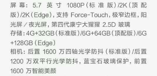 小米Note2多版本曝光：對標iPhone再沖高端