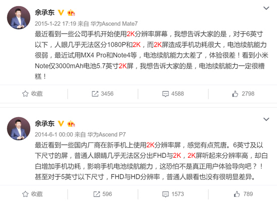 余承東的2K屏語錄:從堅(jiān)決否決 到華為榮耀V8上2K