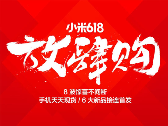 小米再次放狠招，小米Note、小米電視大降價