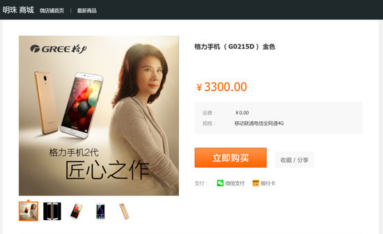 格力手機(jī)2低調(diào)開(kāi)售 董明珠跟雷軍的對(duì)賭有戲了！