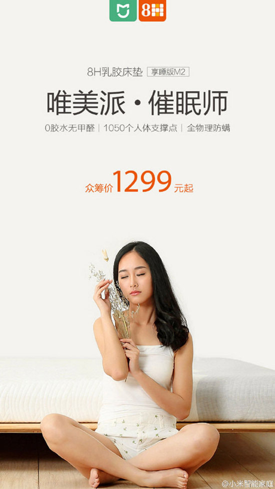 1299元！小米乳膠床墊推出尊享版