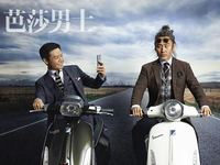 雷軍/吳秀波登時尚雜志 手中拿紅米？