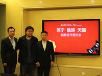 新品將至？魅族攜手蘇寧天貓簽署60億年度銷售協(xié)議