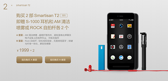 錘子T2大促銷：買手機就送大疆無人機！