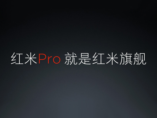 豁出去了！雷軍形象大改親自代言紅米Pro