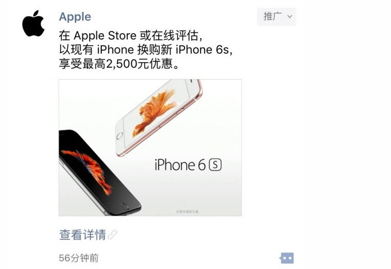 iPhone 6s果然賣不動，蘋果都在朋友圈賣廣告了