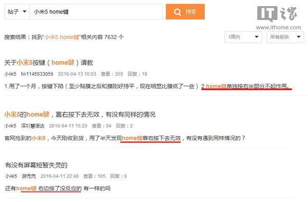 小米5 Home鍵曝重大缺陷？官方回應：就是這樣設計