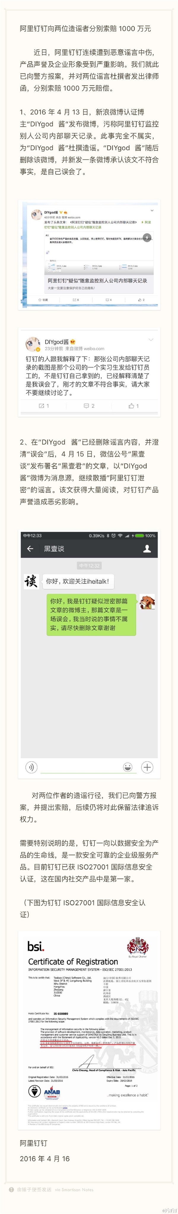 網(wǎng)友造謠阿里釘釘泄密：被索賠1000萬！