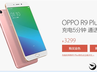 3299元！OPPO 6寸拍照旗艦R9 Plus今日開賣
