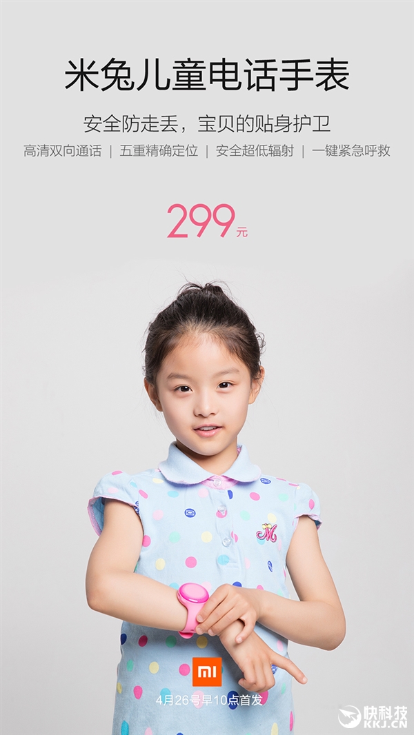 米兔電話也來了，支持雙向童話，五重定位