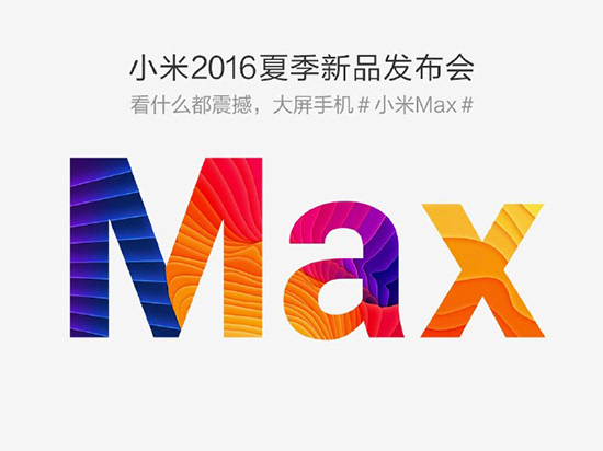 小米Max確定5月10日發布！正面對打榮耀V8