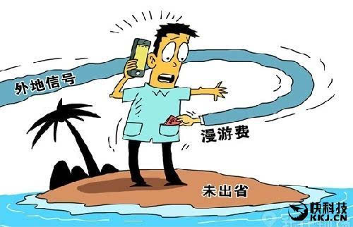 人民日報(bào)痛批運(yùn)營商：敢取消手機(jī)漫游費(fèi)嗎？