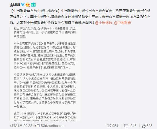 NFC支付成新戰(zhàn)場！蘋果三星后小米宣布加入戰(zhàn)團