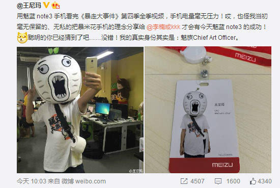 王尼瑪加盟魅族擔(dān)任CAO？李楠：微博轉(zhuǎn)夠3W再說