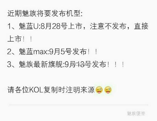 跟小米斗起來：U系列還不夠 魅藍再推新品max！