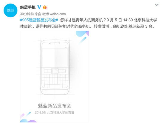 跟小米斗起來：U系列還不夠 魅藍再推新品max！