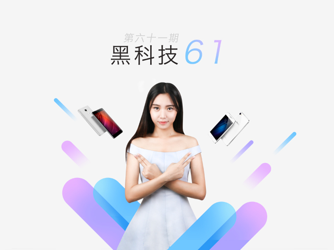 黑科技：紅米Note4遭魅藍U伏擊 Android是要干掉iOS？