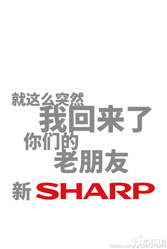 意想不到！夏普手機(jī)回來(lái)了