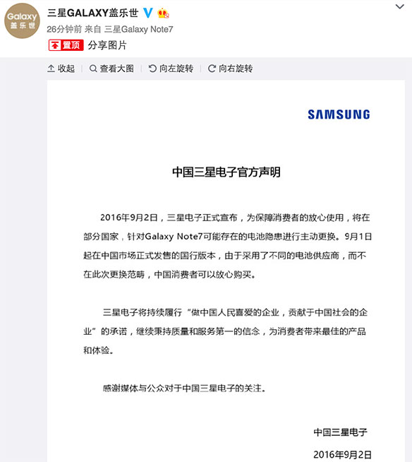 0.0024%機率會炸！三星召回250萬臺Note7換新