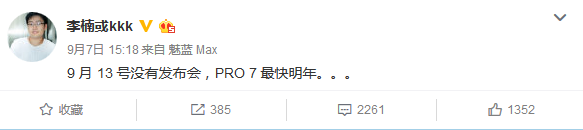 演唱會開不停？今年內魅族還要推旗艦機