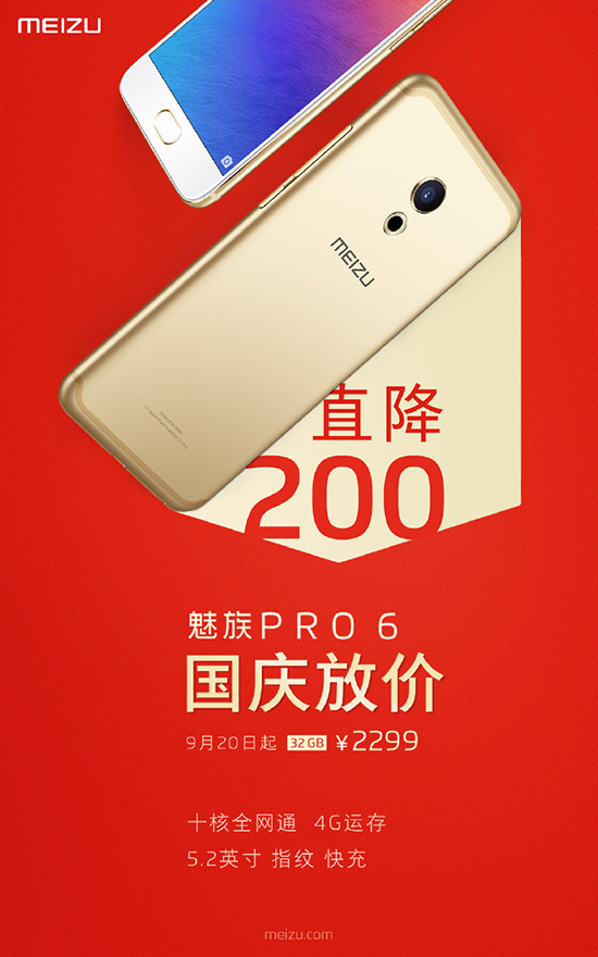 迎戰小米5S 魅族PRO 6宣布降價