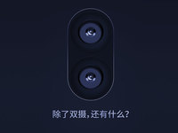 拍照升級！小米5S確認搭載雙攝像頭