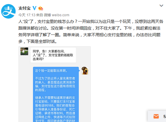 人“沒”了錢怎么辦？支付寶是這么解釋