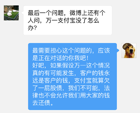 人“沒”了錢怎么辦？支付寶是這么解釋