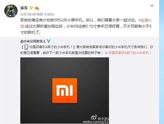 小米要發布4英寸手機？雷軍是這樣說
