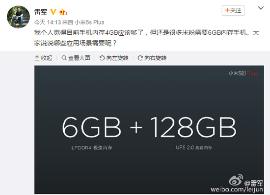 雷軍表示4GB RAM夠用 但你為何會給小米5s配3GB呢？