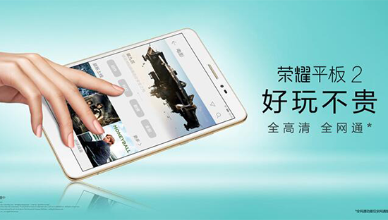 千元雙攝“6”得飛起 榮耀暢玩6X發(fā)布