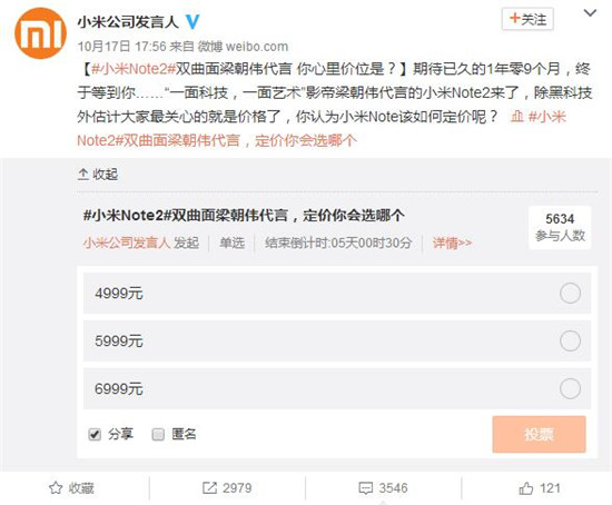  高端夢之路！小米Note2會肩負起這重任？