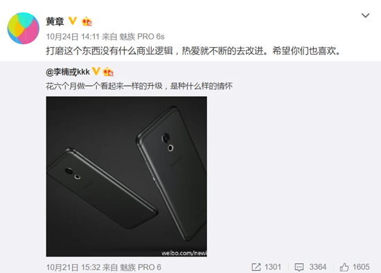魅族PRO 6s發布會確認：打磨6個月只迎來了不起眼的升級？