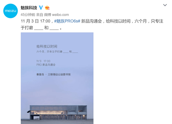 魅族PRO 6s發布會確認：打磨6個月只迎來了不起眼的升級？