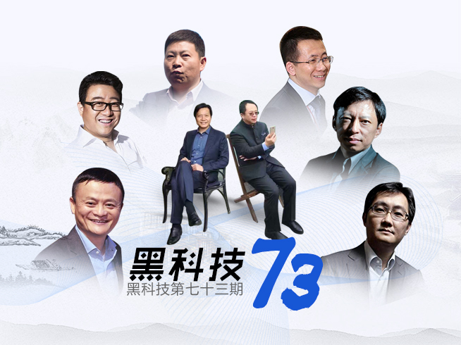 黑科技：雷軍周鴻祎CP秀恩愛 曲面屏新機(jī)你選誰？