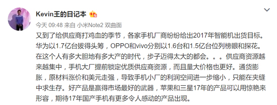 繼續沖擊 華為、OPPO、vivo三巨頭2017出貨目標曝光