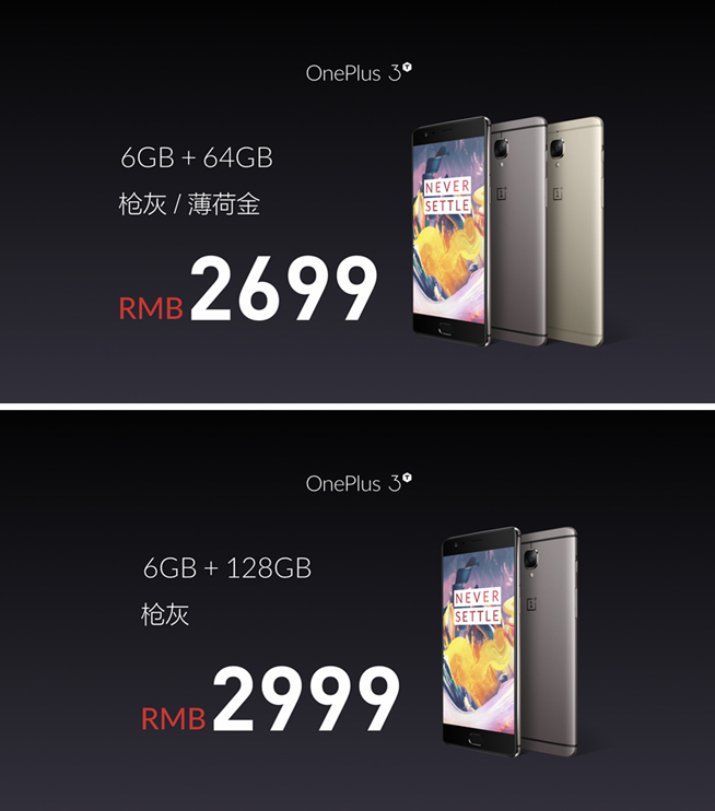 一加手機(jī)3T國內(nèi)發(fā)布：只貴兩百塊 售價(jià)2699元起足夠良心