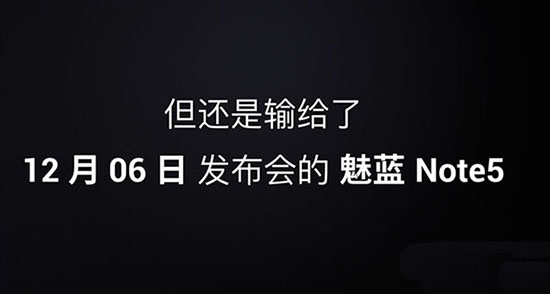 999元！魅族白永祥自曝魅藍Note 5