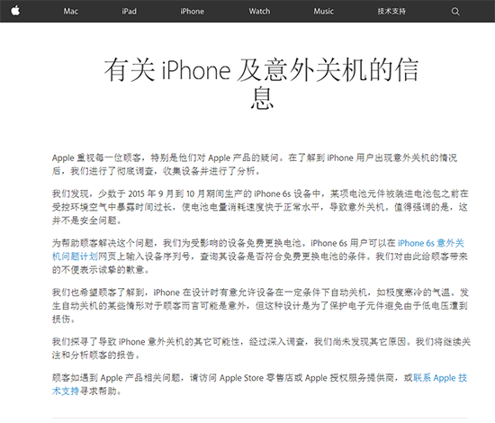 終于有下文！蘋果公布iPhone 6s意外關機原因并致歉