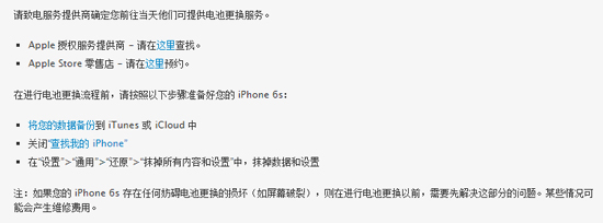 iPhone 6s自動關(guān)機(jī)非安全問題 查查你能否免費(fèi)換電池？