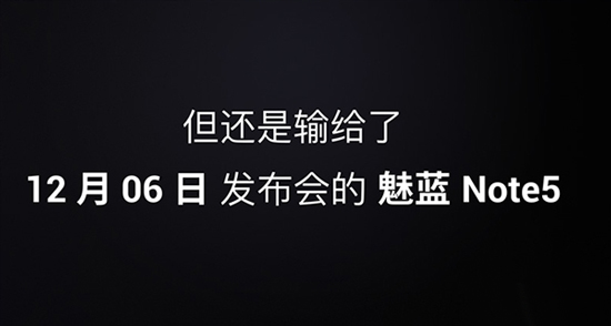 魅族魅藍要分家？不僅如此12月6日也會有神秘新品