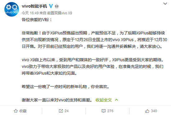 vivo X9Plus預售超預期 官方只好推遲上市