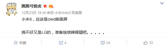 辣眼睛！小米6要用上雙曲屏？