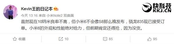 小米6要延期發(fā)布？業(yè)內(nèi)人士：未必如此