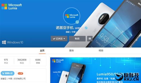 回歸了！微軟Lumia官方微博正式改名