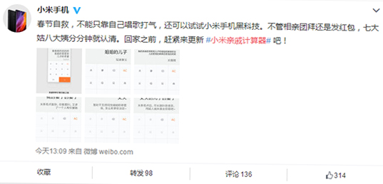 今年春節(jié)探親不用愁！小米發(fā)布親戚計(jì)算神器